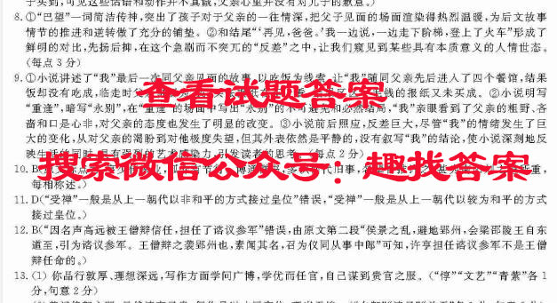 [今日]陕西省2024九年级教学质量检测语文试题